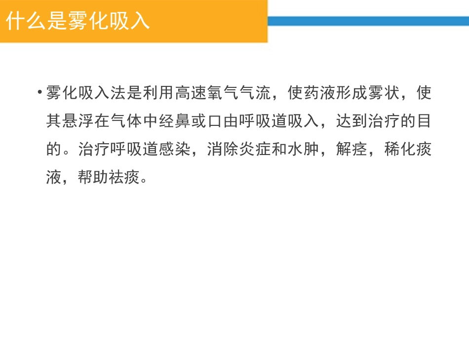 雾化吸入健康教育_第3页