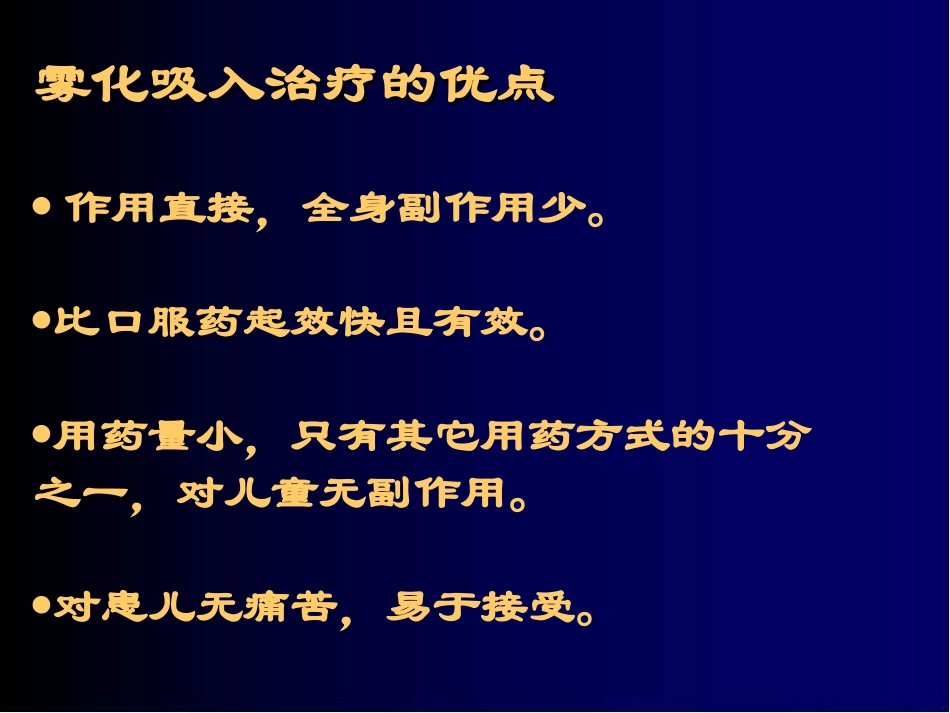 雾化吸入疗法课件_第2页