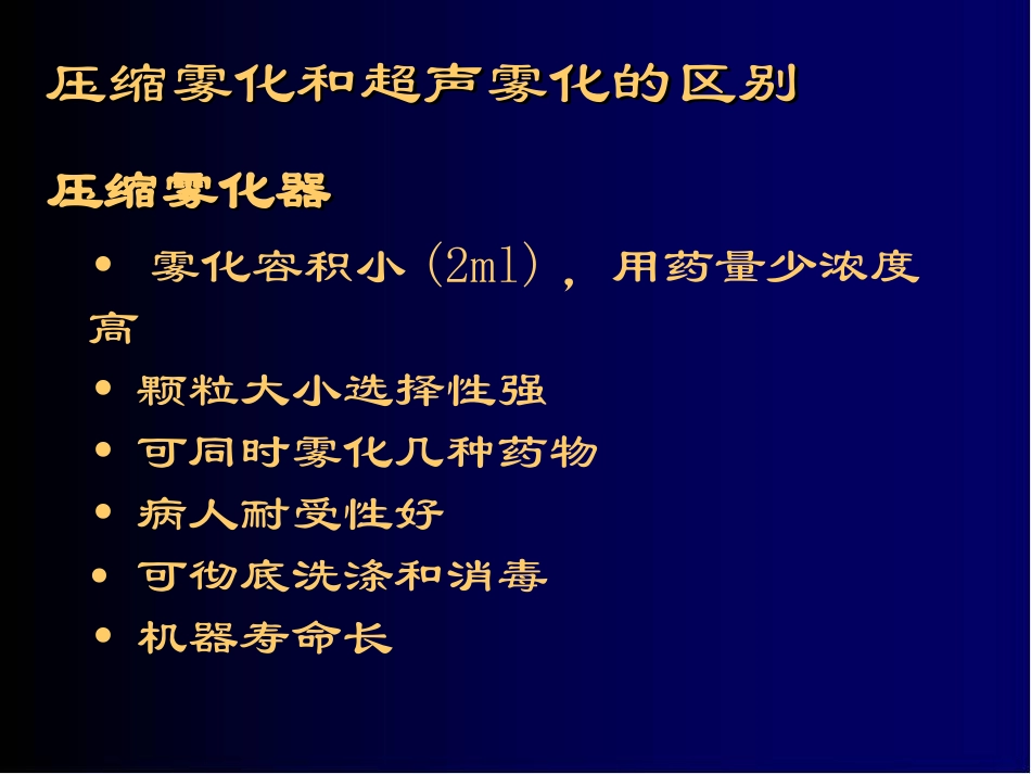 雾化吸入疗法课件_第3页
