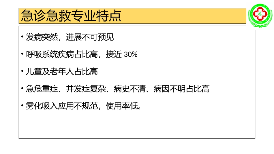 雾化吸入疗法专家共识_第2页