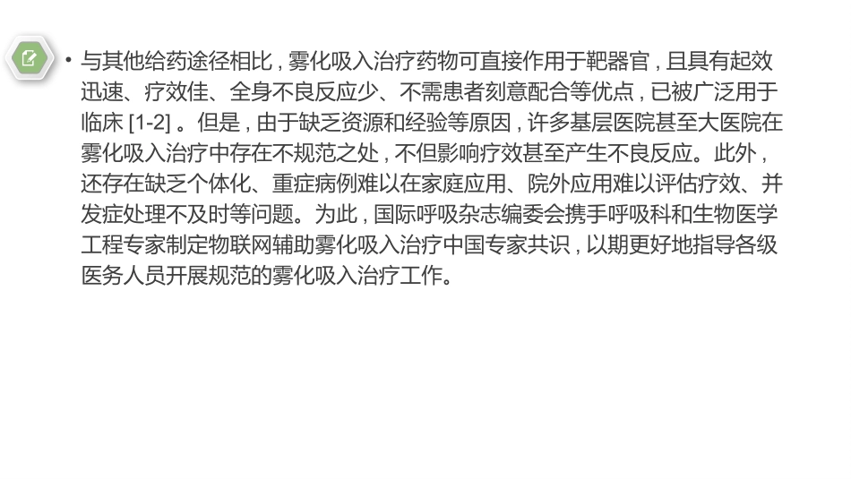 雾化吸入治疗_第2页