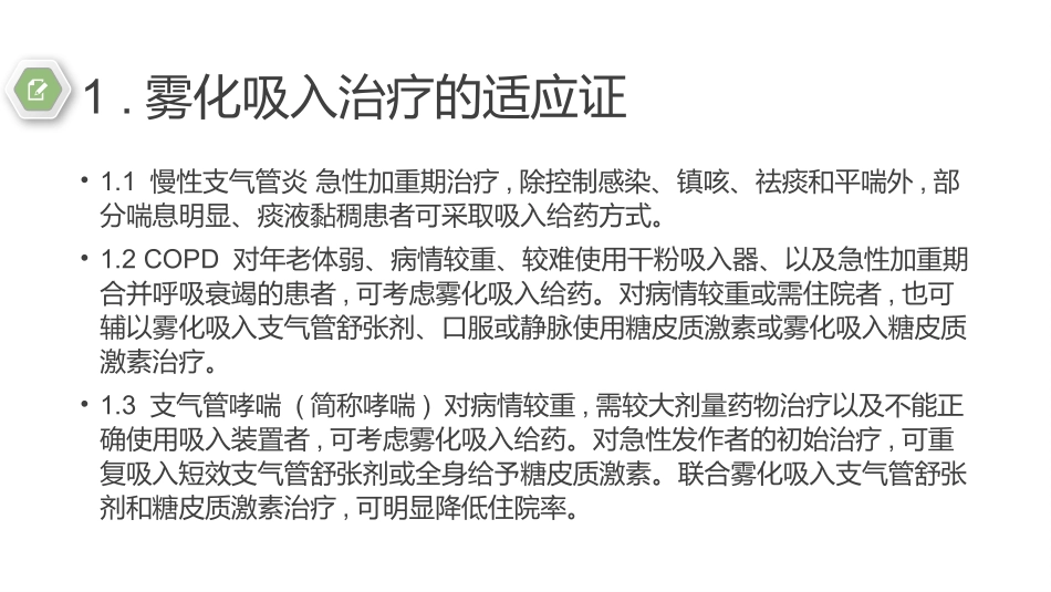 雾化吸入治疗_第3页