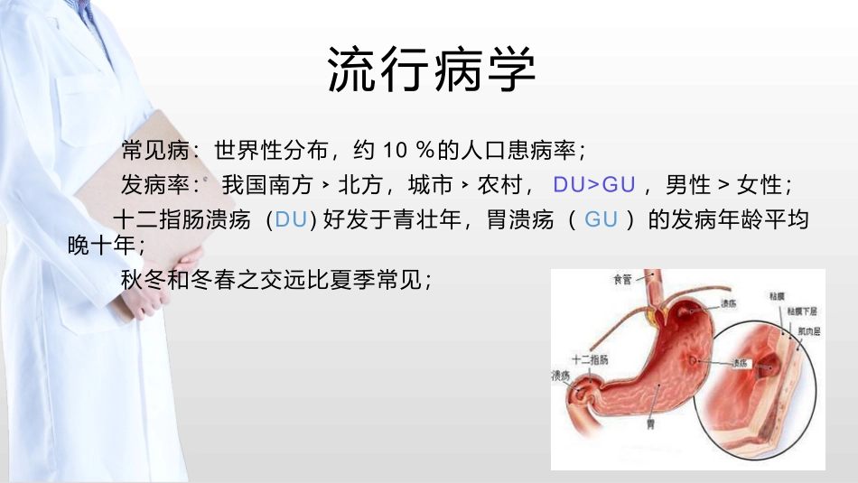 西安消化道溃疡指南解读_第3页