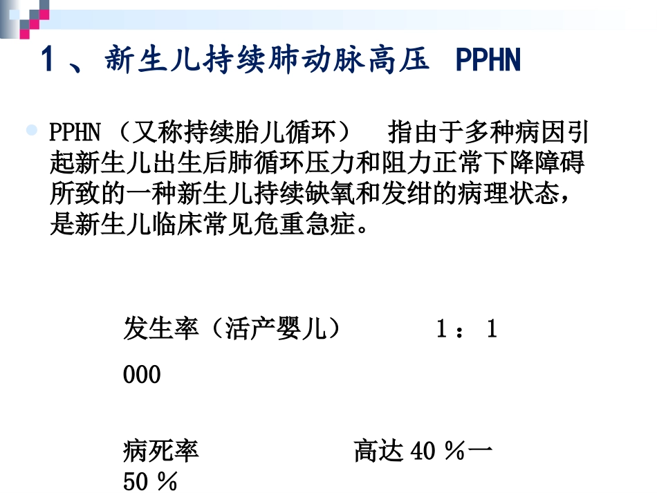 西地那非治疗新生儿持续肺动脉高压的疗效分析_第3页