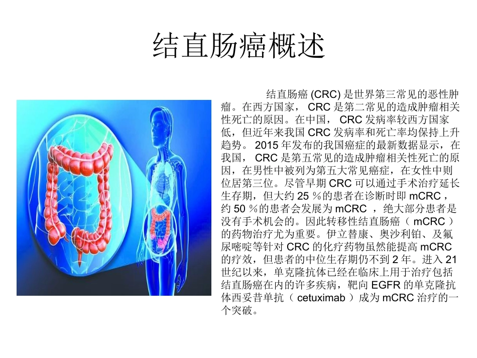 西妥昔单抗疗效和mCRC原发位置的相关性_第3页