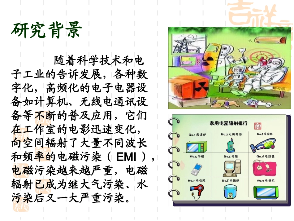 吸波材料的制备及其研究方法方案_第3页