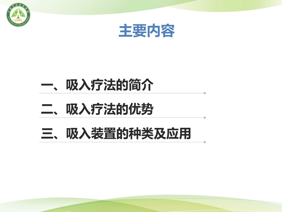 吸入疗法在临床的应用_第2页