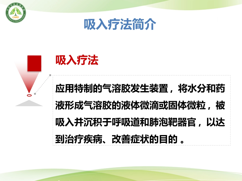 吸入疗法在临床的应用_第3页