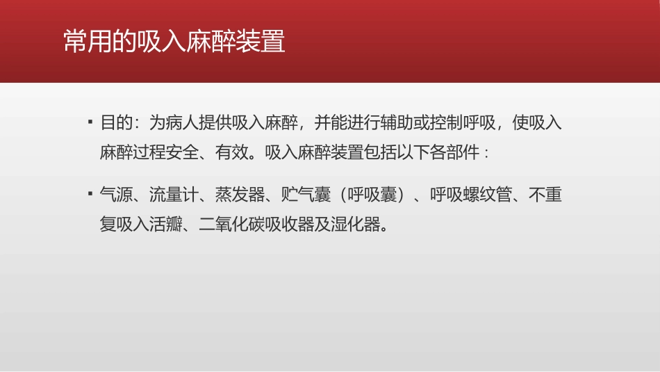 吸入麻醉详解_第2页