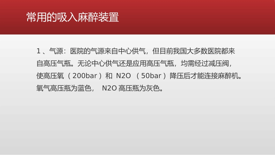 吸入麻醉详解_第3页