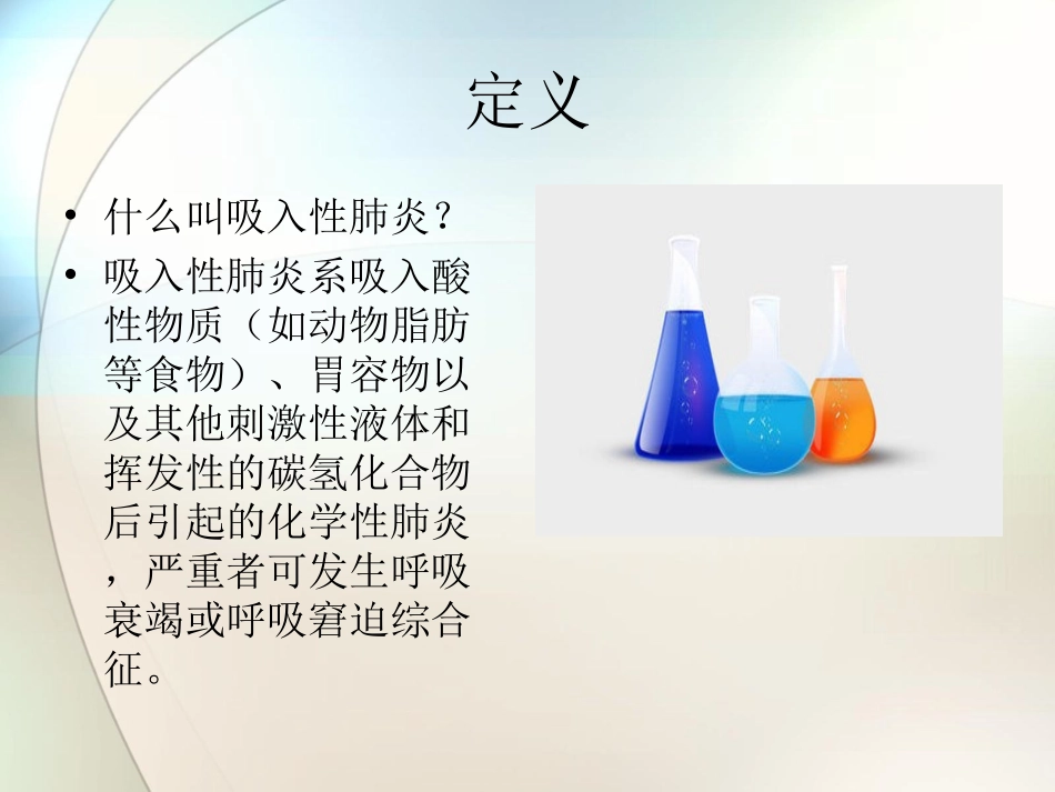 吸入性肺炎参考课件_第2页