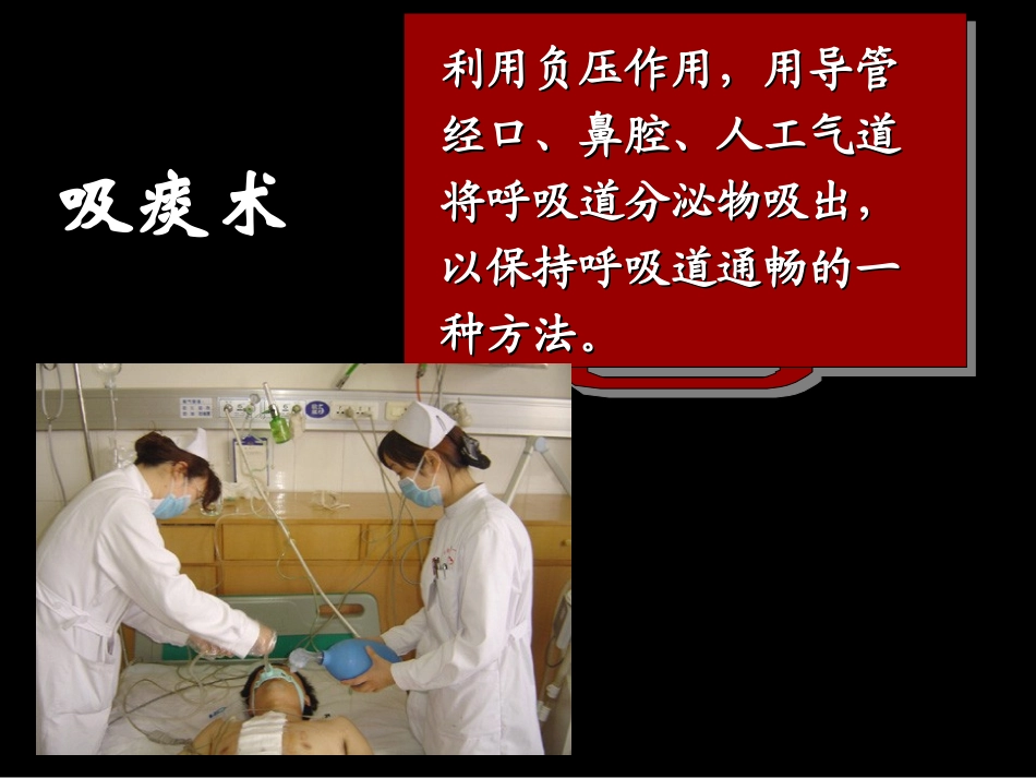 吸痰雾化吸入术_第3页