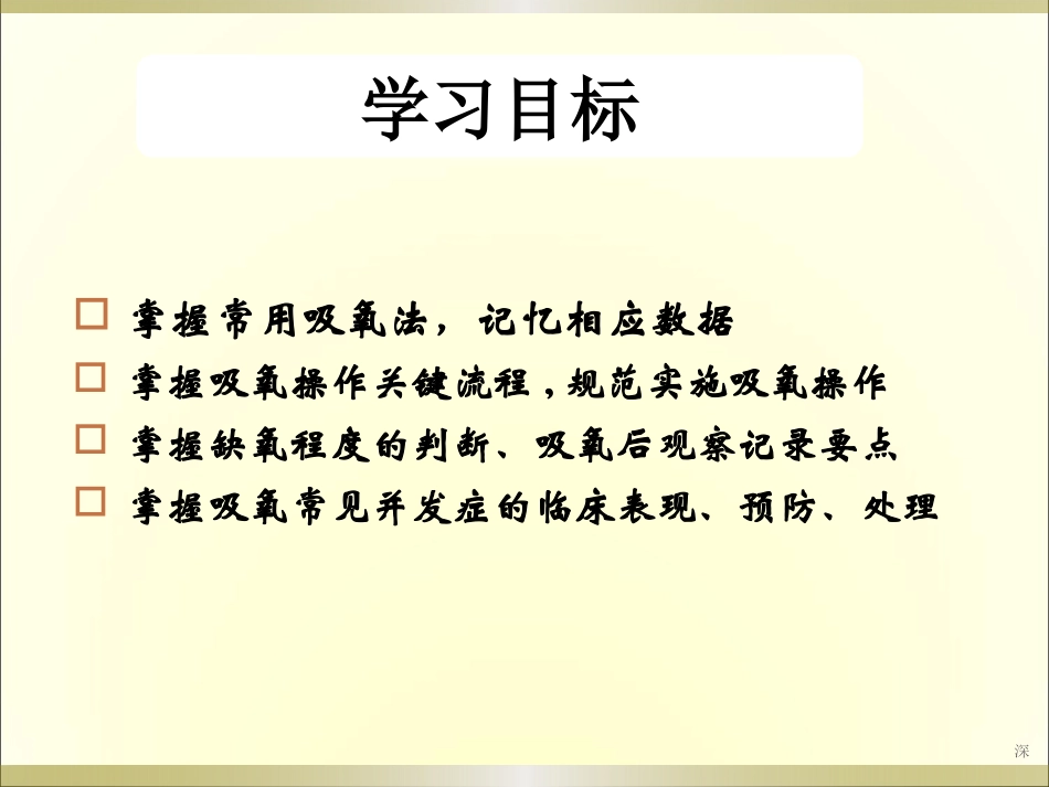 吸氧操作课件_第2页