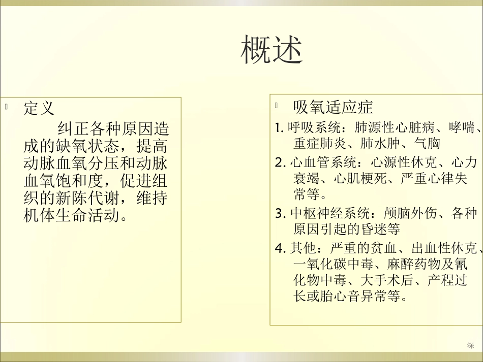 吸氧操作课件_第3页