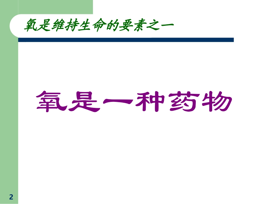 吸氧吸痰课件_第2页