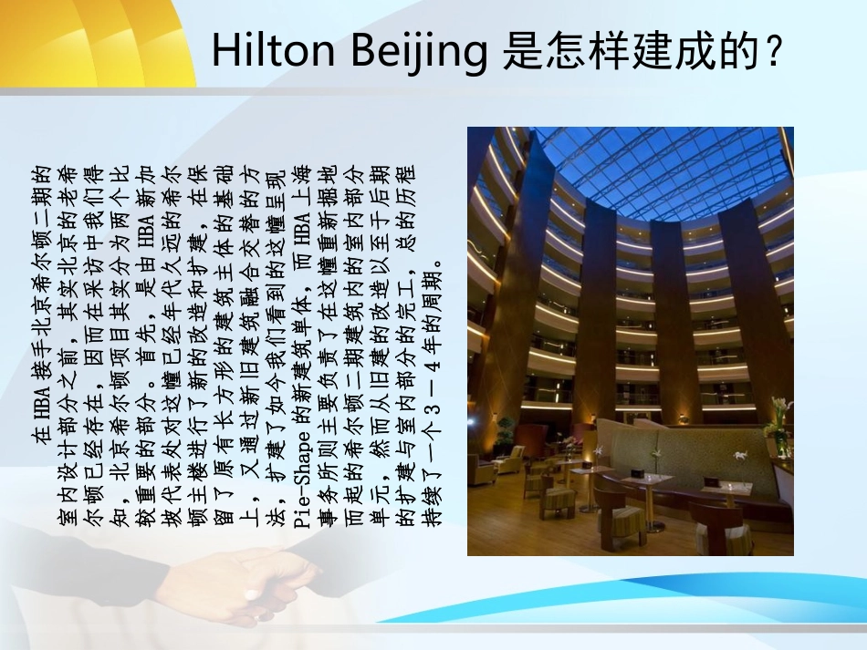 希尔顿酒店室内设计分析专题培训课件_第3页
