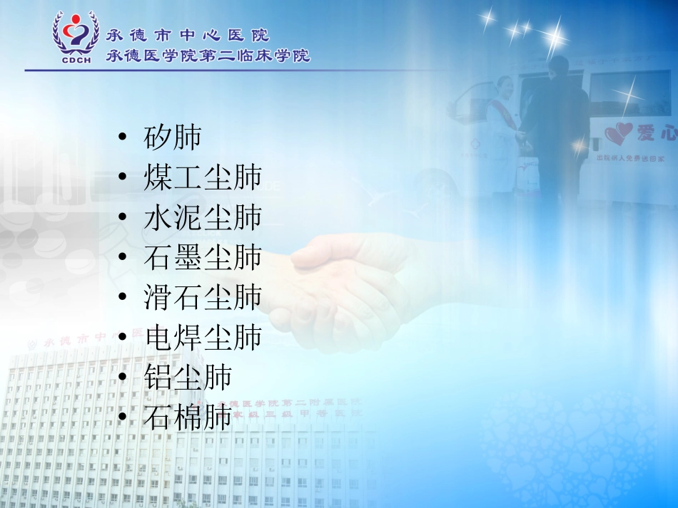 矽肺的影像诊疗资料_第3页