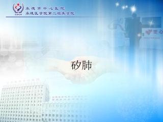 矽肺的影像诊疗资料