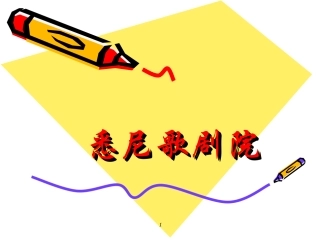 悉尼歌剧院建筑技术分析