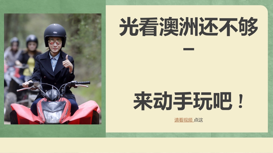 悉尼骏域谷活动方案_第2页