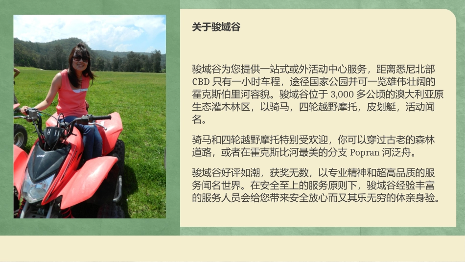 悉尼骏域谷活动方案_第3页