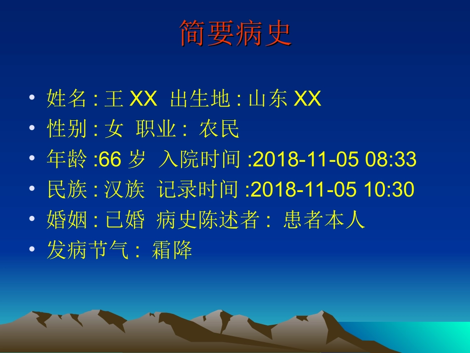 膝关节骨性关节炎膝痹病教学病历讨论_第2页