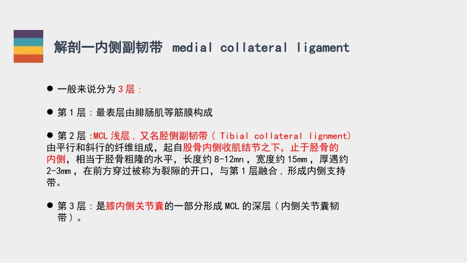 膝关节解剖及损伤MR诊疗_第3页