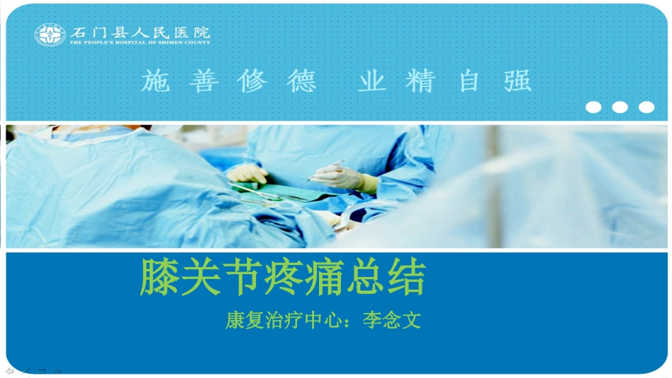 膝关节疼痛总结_第1页