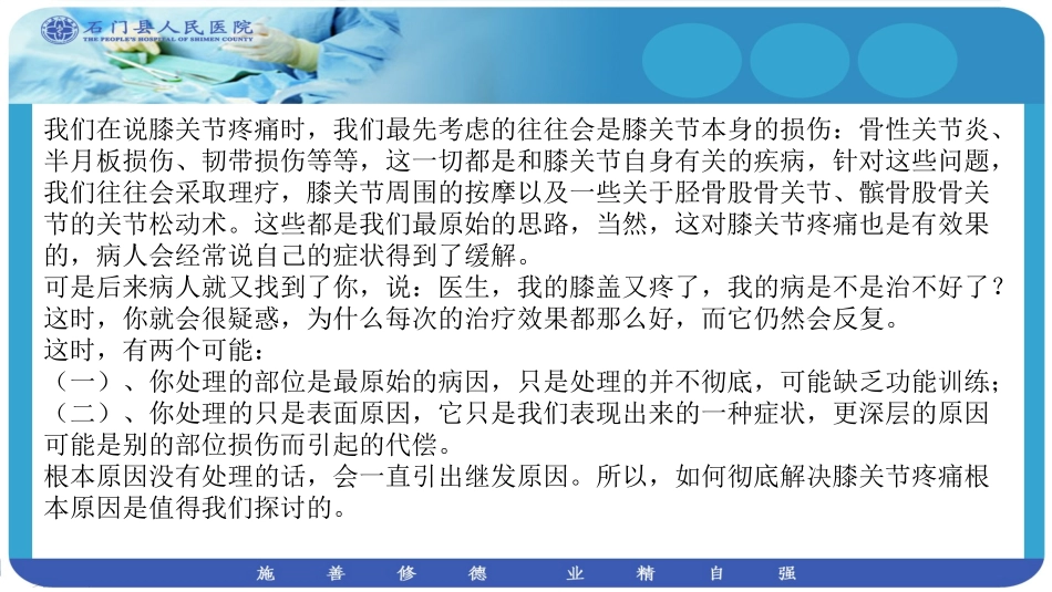 膝关节疼痛总结_第3页