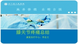 膝关节疼痛总结