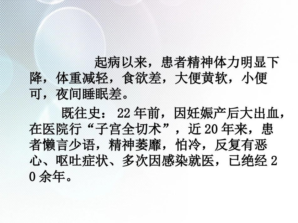 席汉氏综合征分析_第2页