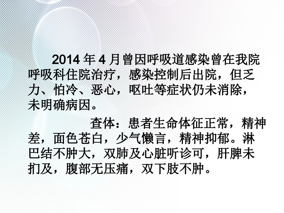 席汉氏综合征分析_第3页