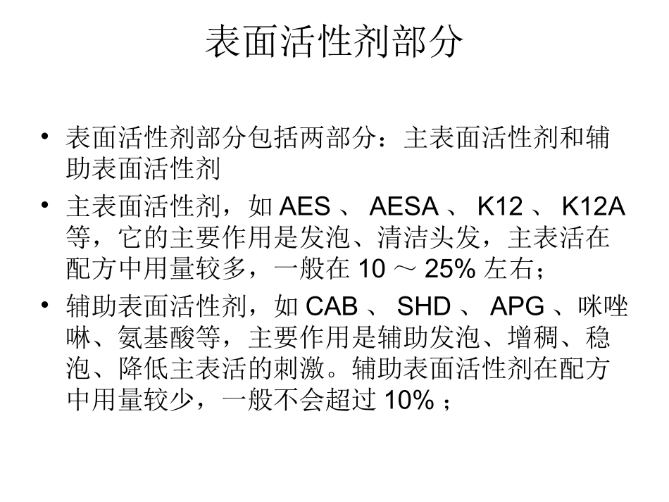 洗发水的配方和工艺专题培训课件_第3页
