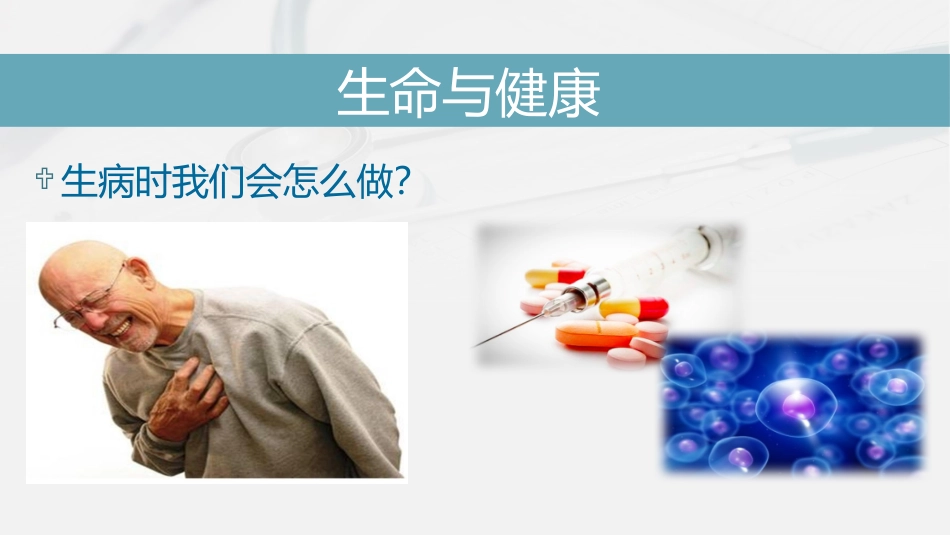 细胞疗法科普课件_第3页