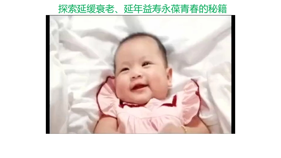 细胞衰老和死亡实用课件_第2页