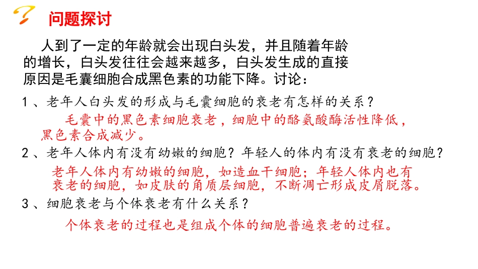 细胞衰老和死亡实用课件_第3页