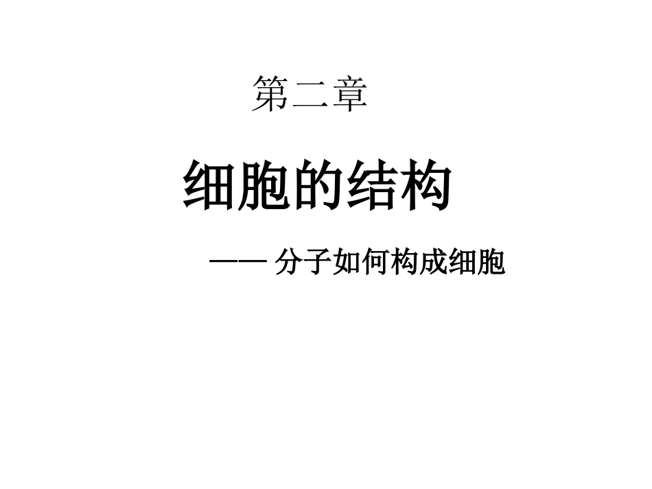 细胞学说汇总_第1页