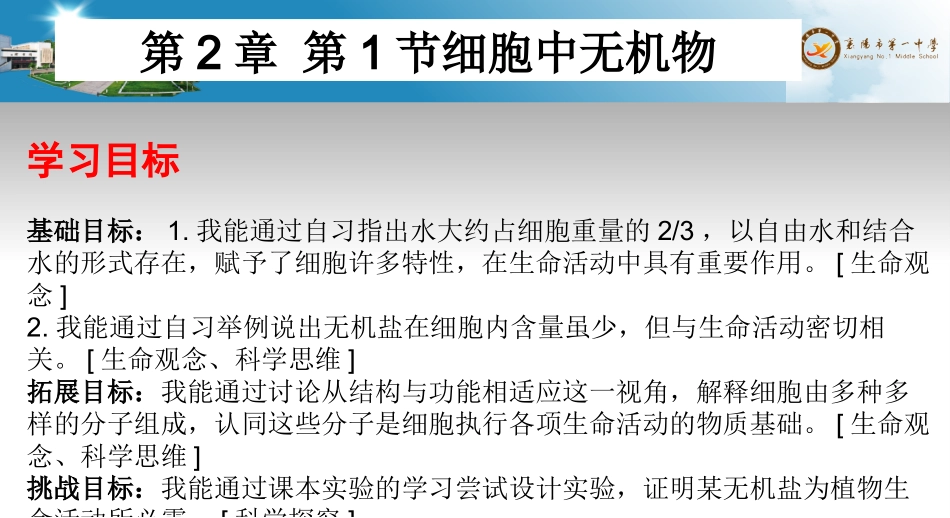 细胞中的无机物课件_第1页