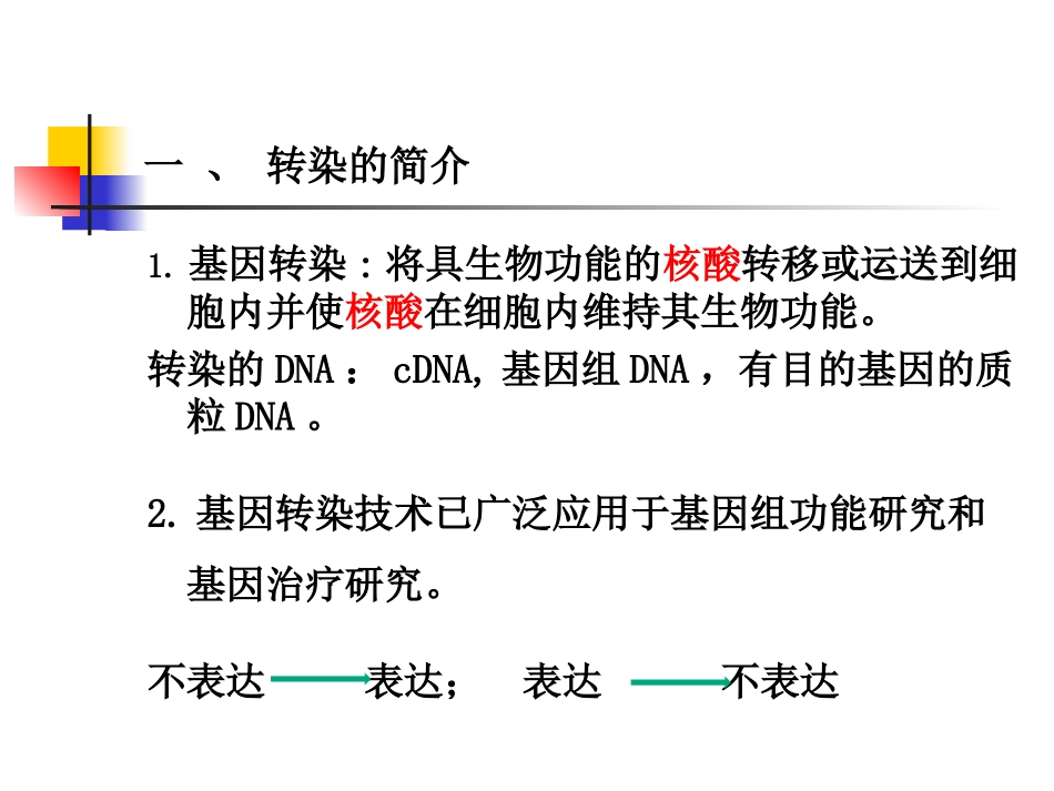 细胞转染技术_第3页