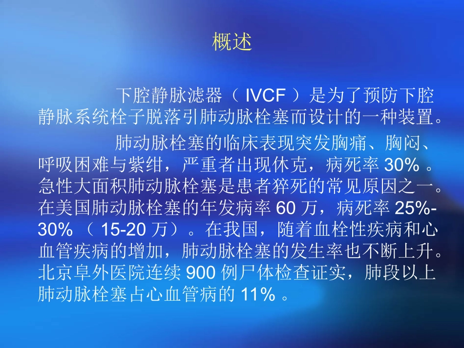 下腔静脉滤器植入取出术规范_第2页