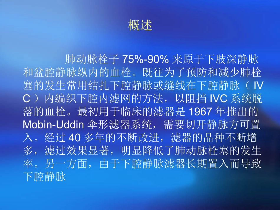 下腔静脉滤器植入取出术规范_第3页