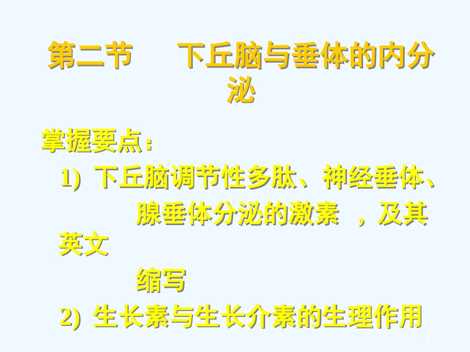 下丘脑和垂体的内分泌_第2页