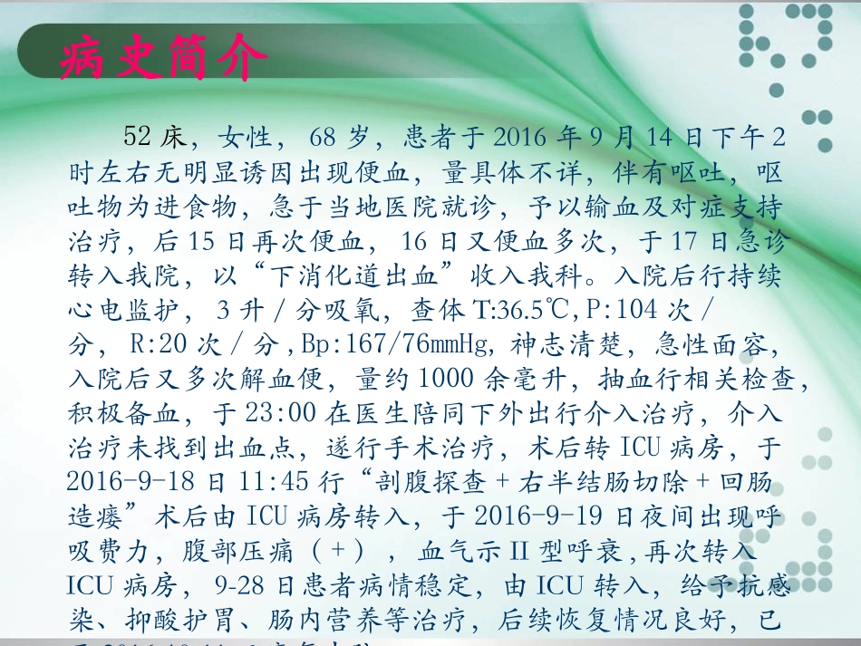 下消化道出血的护理查房_第3页