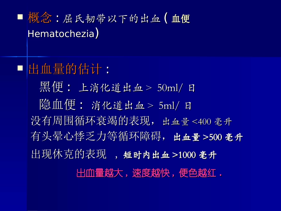 下消化道出血的鉴别诊断_第2页