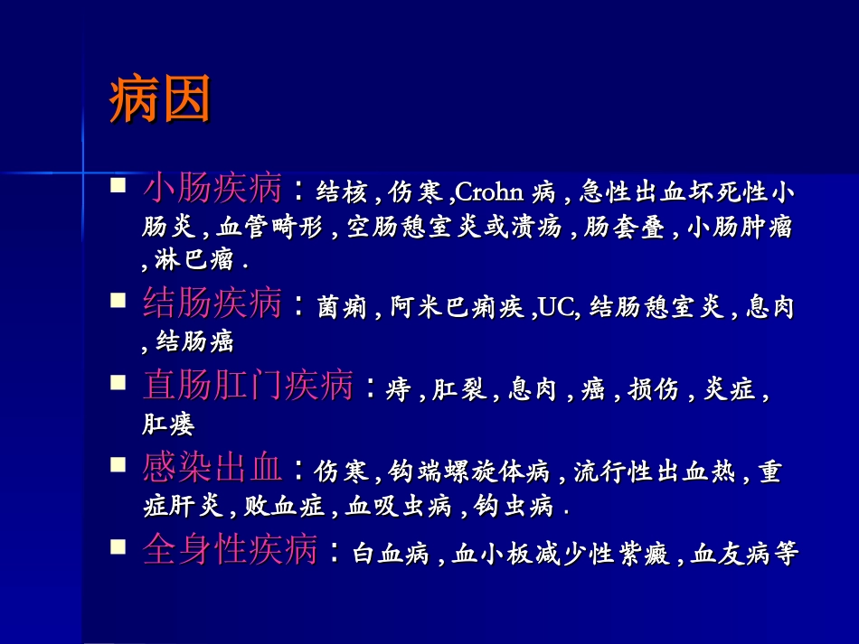 下消化道出血的鉴别诊断_第3页