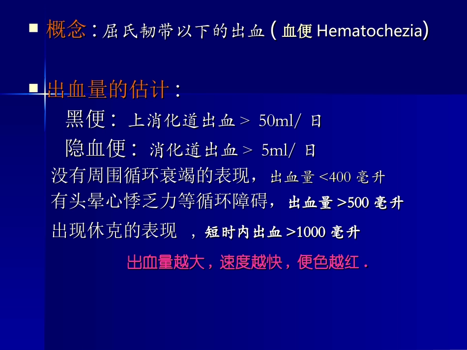 下消化道出血的鉴别诊疗_第2页