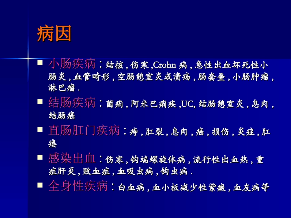 下消化道出血的鉴别诊疗_第3页