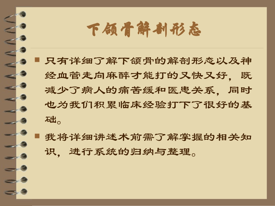 下牙槽颊舌神经一次阻滞麻醉及相关问题_第2页