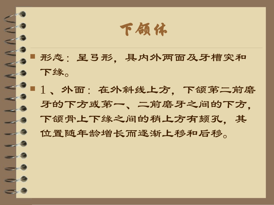 下牙槽颊舌神经一次阻滞麻醉及相关问题_第3页