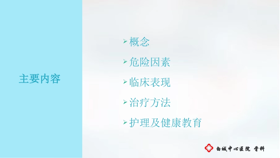 下肢动脉硬化闭塞症护理_第2页